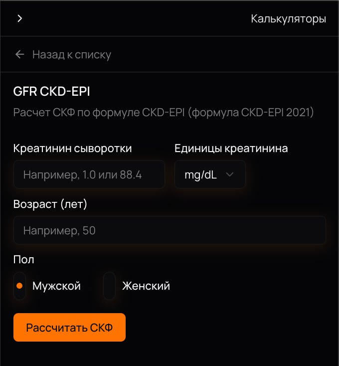Выбор формулы оценки функции почек