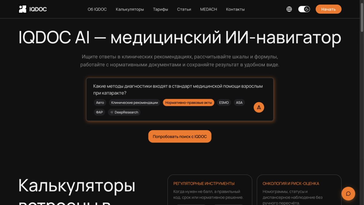 Запрос о стандарте медицинской помощи в текущем интерфейсе IQDOC